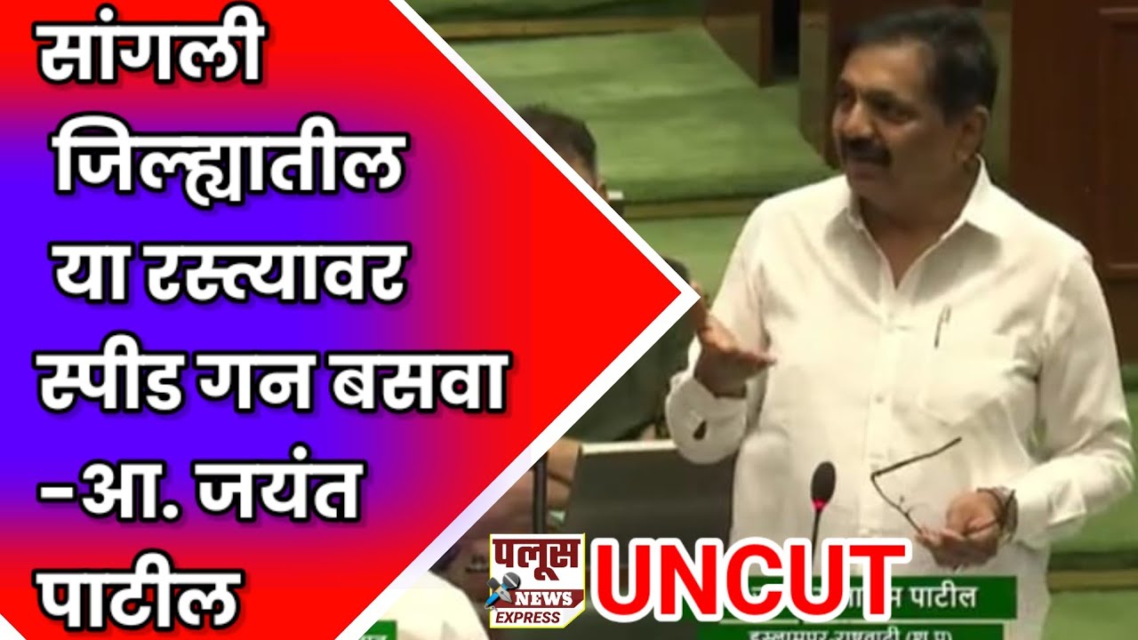 jayant patil