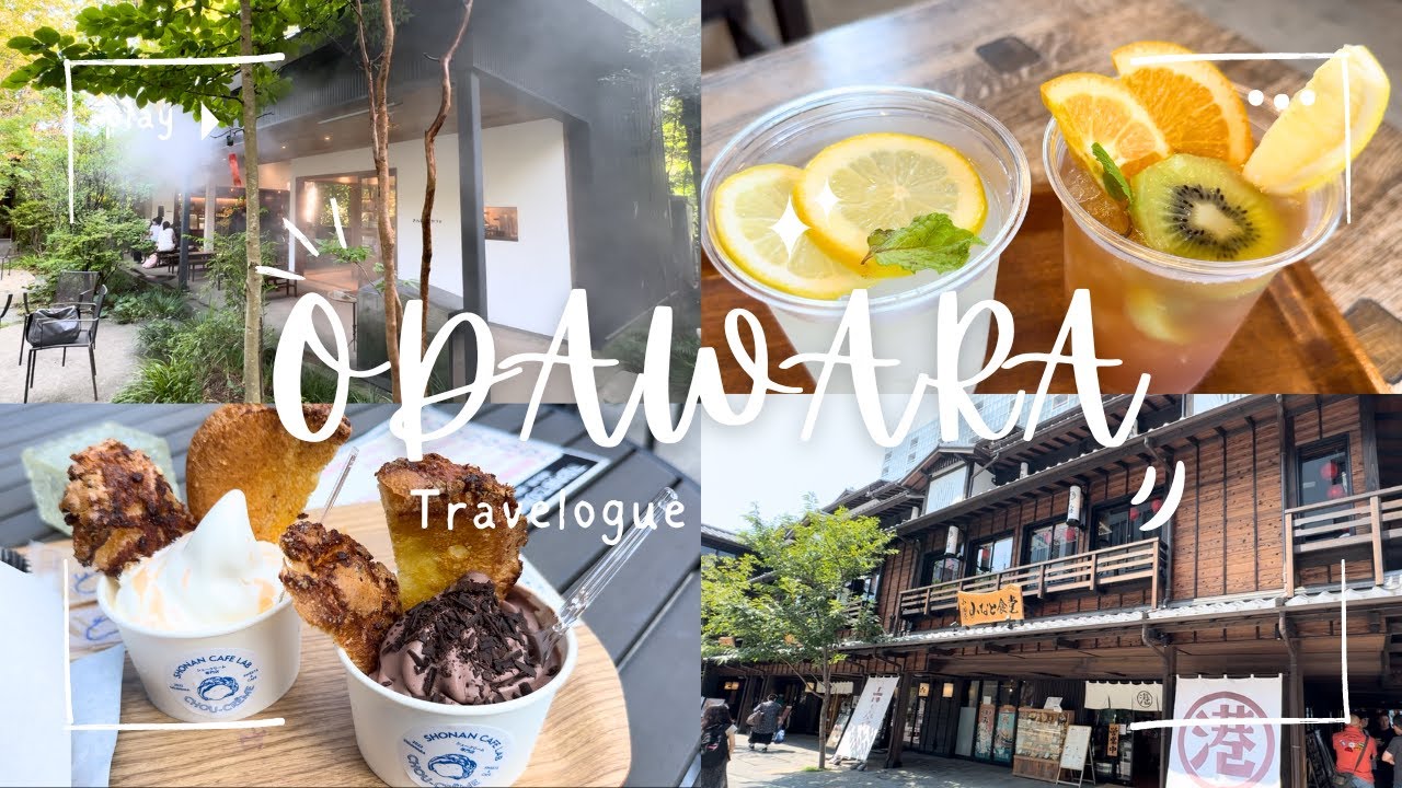 湘南｜小田原｜湘南スイーツ｜カフェ巡り｜癒しカフェ｜龍宮堂でジェラート｜海への扉