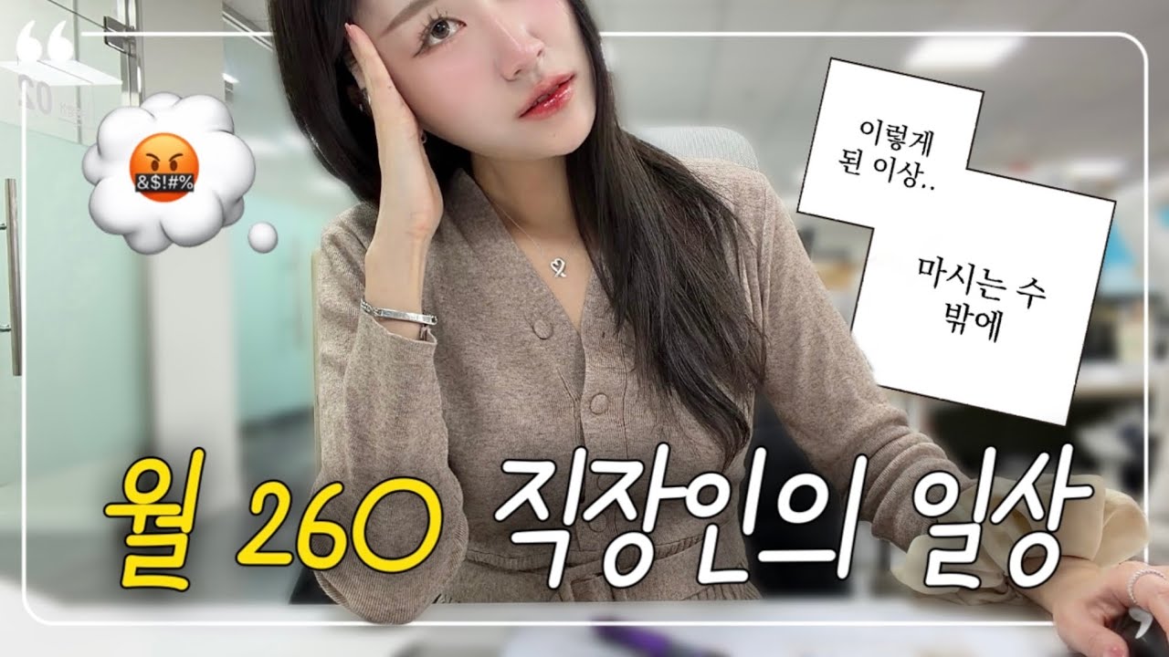 [VLOG] 조직개편이요? 제가요? 멘탈 나간 직장인의 현실 회복 루틴..🥩🍷 (우니·소고기 홈마카세, 동묘·성수 나들이)ㅣ회사통 온 주간 직장인 브이로그💥