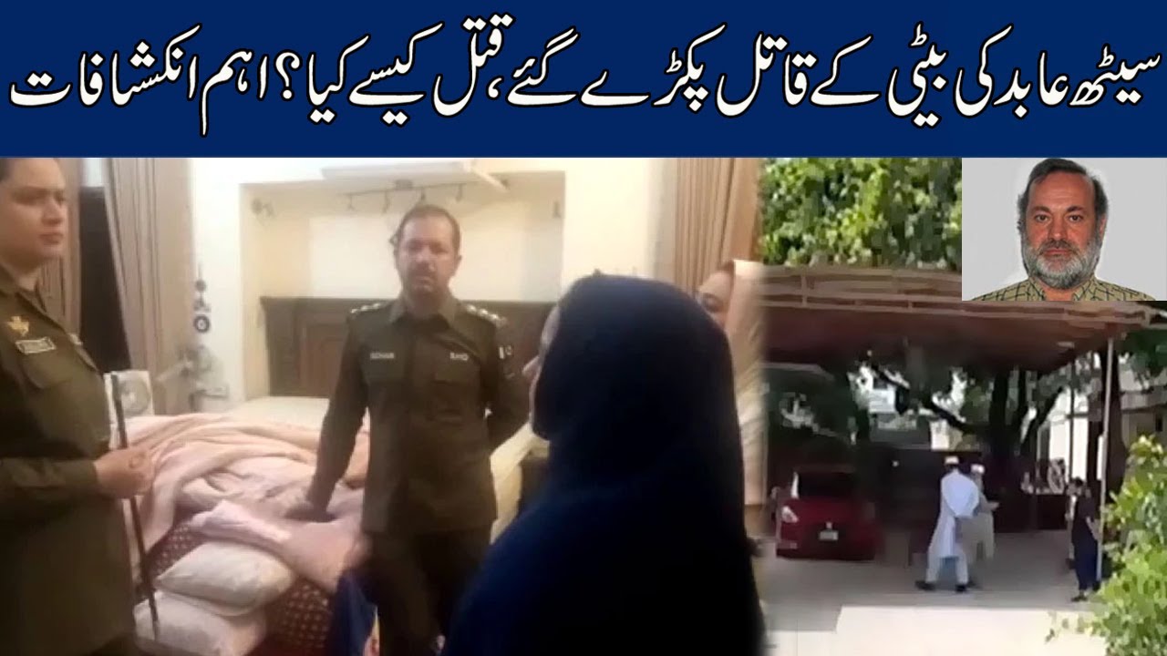 Big News About Seth Abid Daughter | Must Watch |
