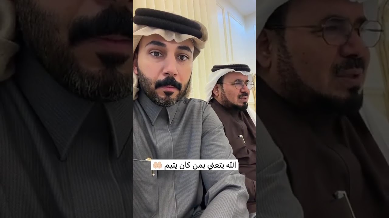 لا يمكن اليتيم ان يعوض عن أمه وابوه |  غازي الذيابي
