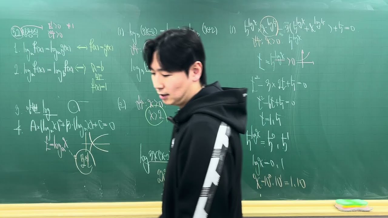 수매씽 대수 5. 로그방부등식(01)