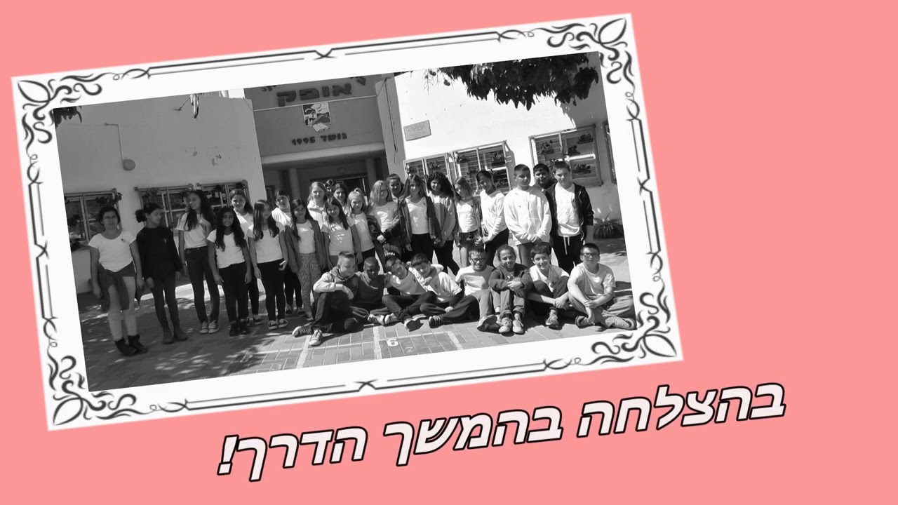 הרפתקה בכיתה ו'