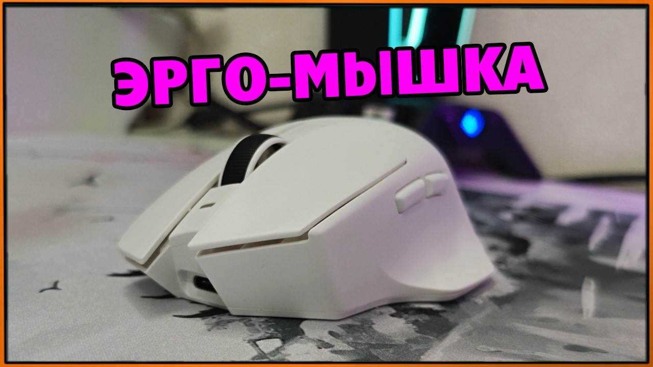 Легкая и ЭРГОномичная - Mchose G7 Pro на PAW 3395 #Mchose #ЭргоМышка