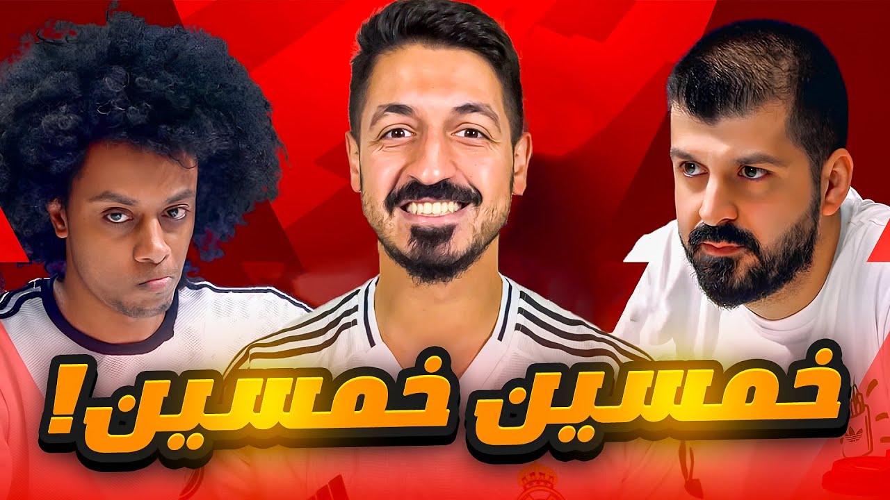 رد فعلي على تحدي الثلاثين 2 | حمزة غلاونجي Vs محمد رجب - ربع النهائي 🔥