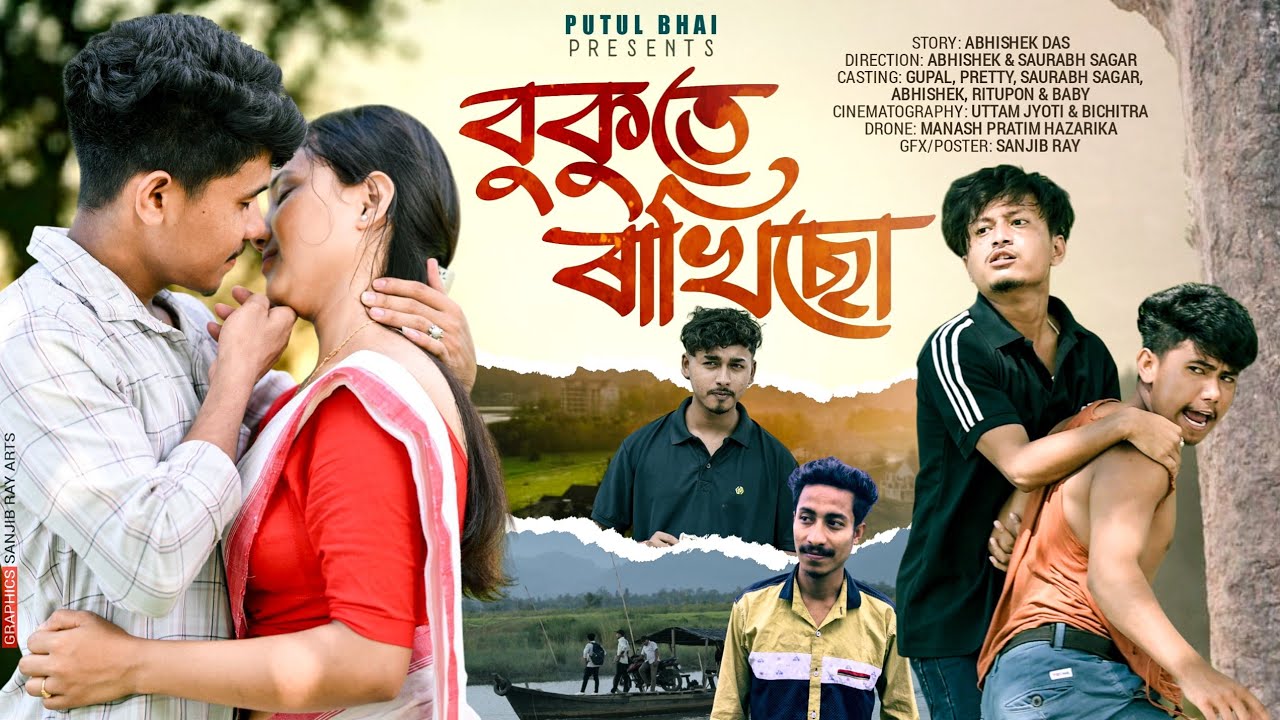 বুকুতে ৰাখিছো~Bukute rakhisu || Assamese New Short Film || Monmoina|| Sagor || Putul Bhai(Love story