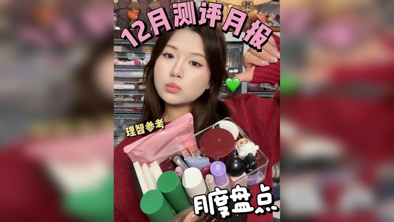 月度总结！！！12月测评产品夯拉榜请查收～