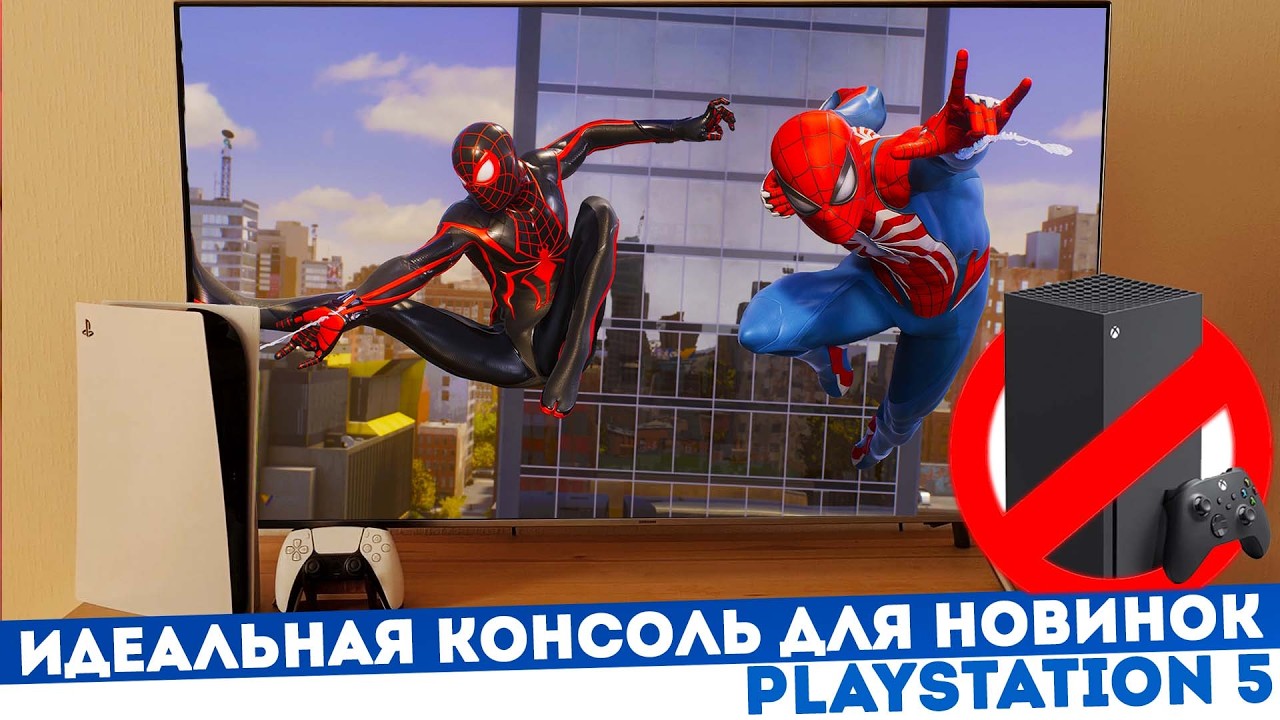 Что лучше купить? Playstation 5 или Xbox Series X?