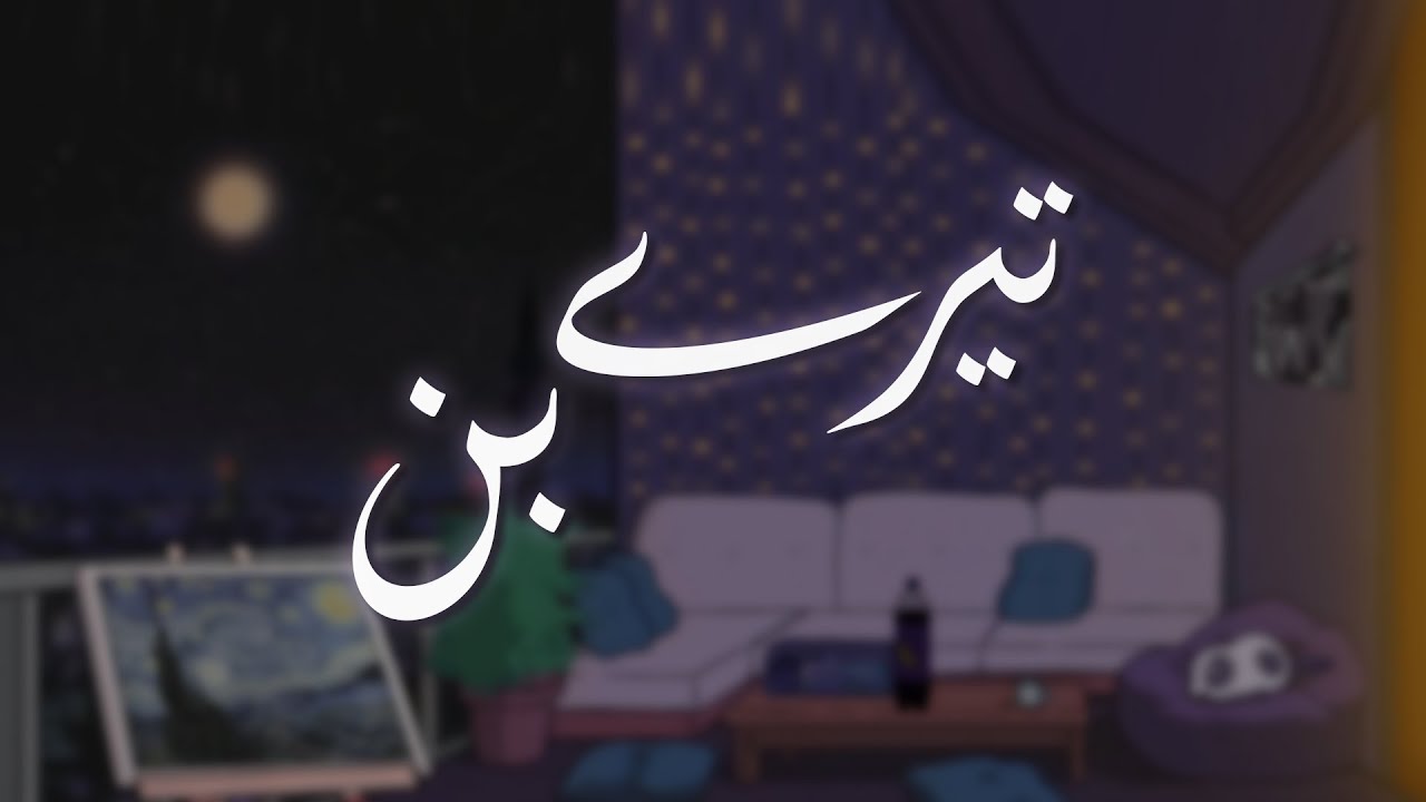 Tere Bin but its slowed and reverbed | Uzair Jaswal | Lyrics • Aestheticistan