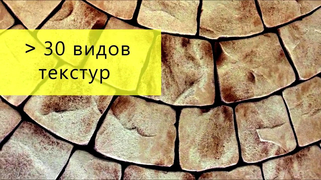 #делаемфлекс цемент, печатный бетон цена за 1м2