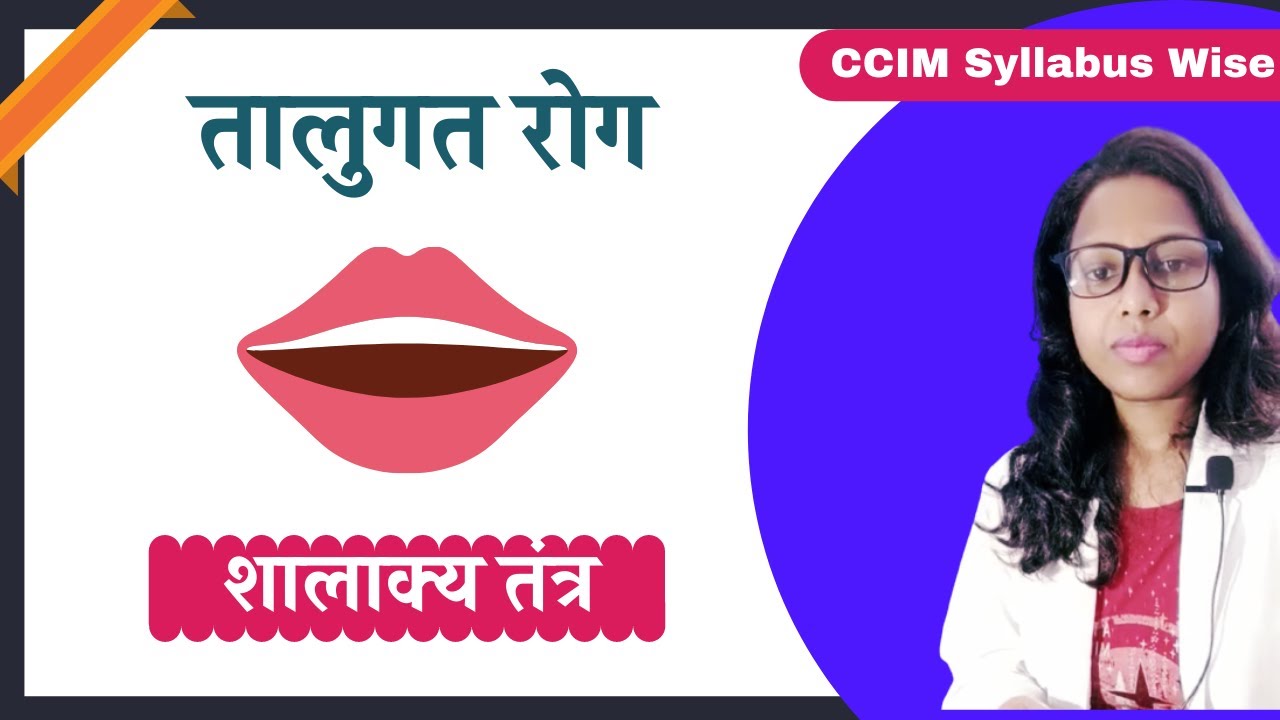 Talu gata Mukha rog|susruta samhita|Disease of palates| Shalakya Tantra| BAMS |AyurMedical Classes |