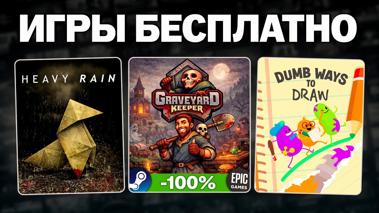 Бесплатные игры 2026 ➤ Раздачи в Steam, Epic Games, Lenovo Gaming