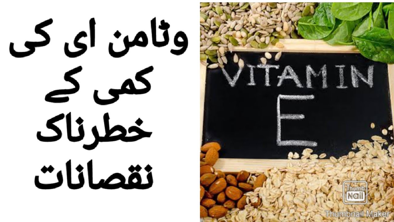 Vitamin E k Kami k nuqsanat  #FoodFacts