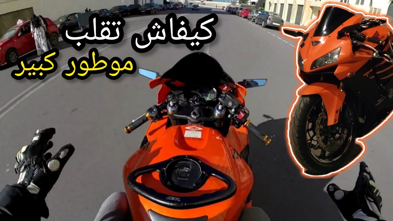 كيفاش تقلب موطور كبير🏍 بلا متقولب قبل متشريه😎دخلنا نفق موحدين 🥰🇲🇦