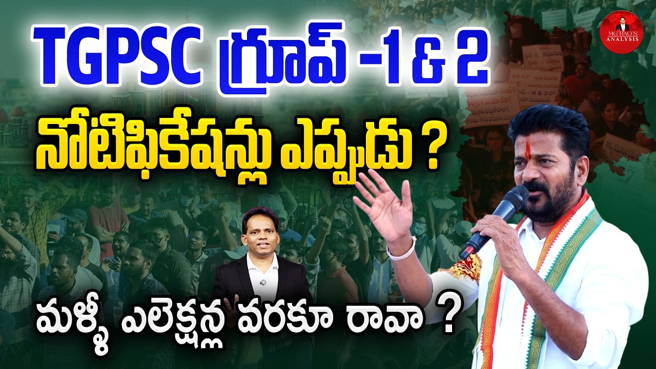 When will TGPSC Group 1 & 2 notifications be released? Will they be delayed until the elections? ...