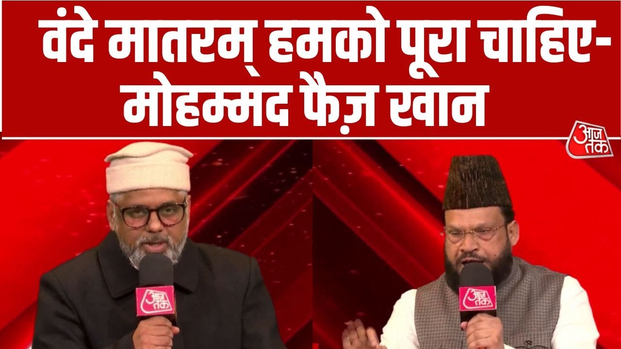 Bahas Bazigar: Vande Mataram पर क्या बोले Mohammad Faiz Khan और Maulana Ansar Raza?