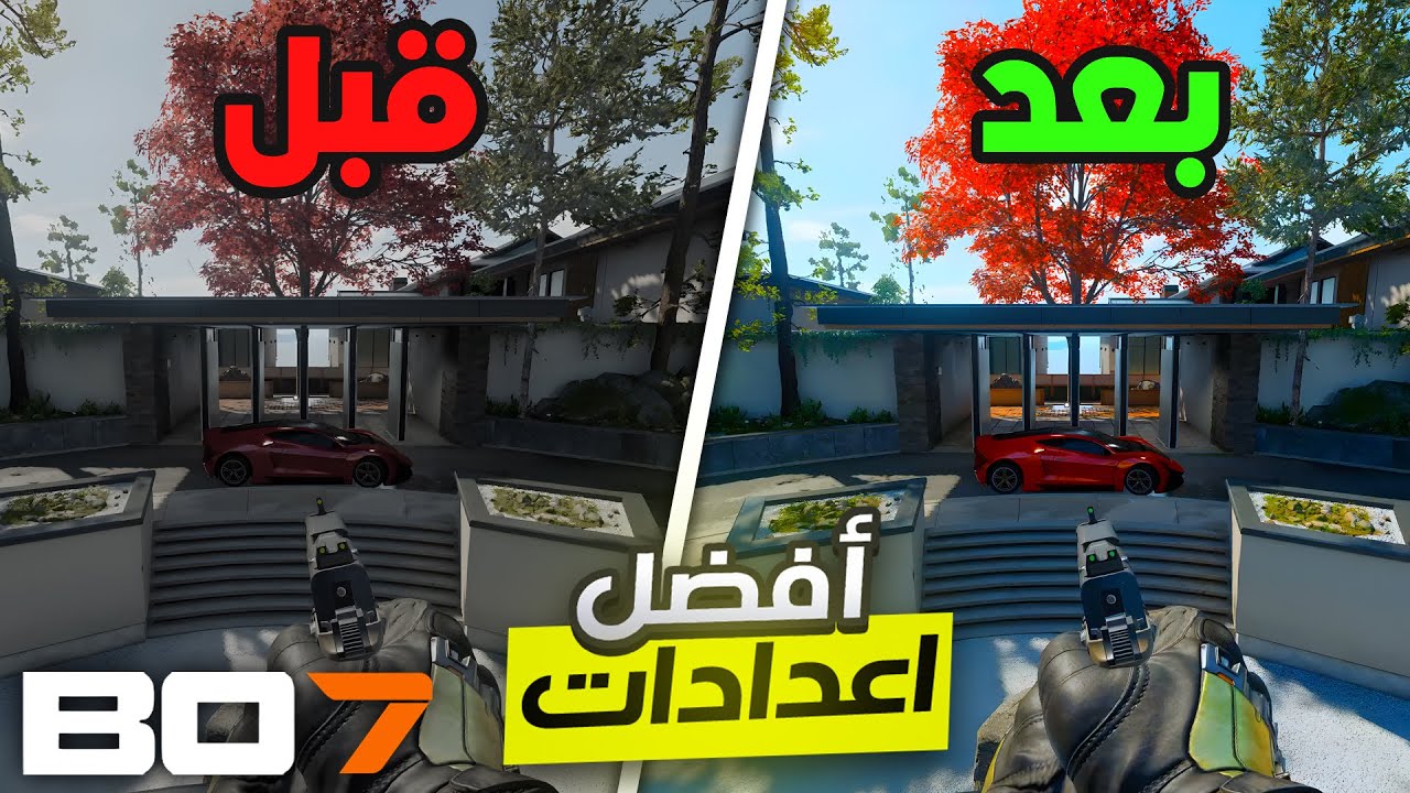 بلاك اوبس 7 - افضل اعدادات جرافيك و كونترولر في كود 22