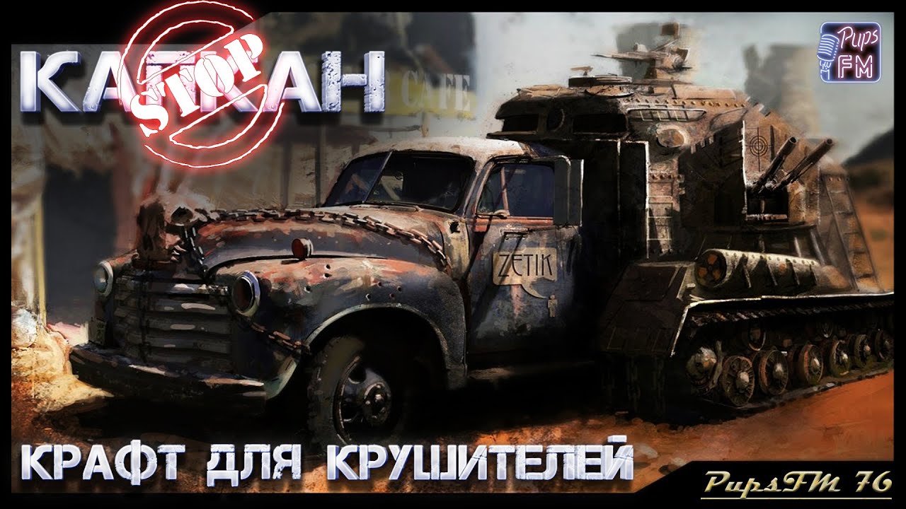 STOP капкан. Крафт для крушителей~Crossout~