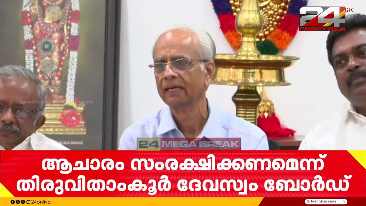 'ആചാരങ്ങൾ നിലനിർത്തണം, യുവതീപ്രവേശനത്തെ എതിർക്കുമെന്ന് സുപ്രീംകോടതിയെ അറിയിക്കും'