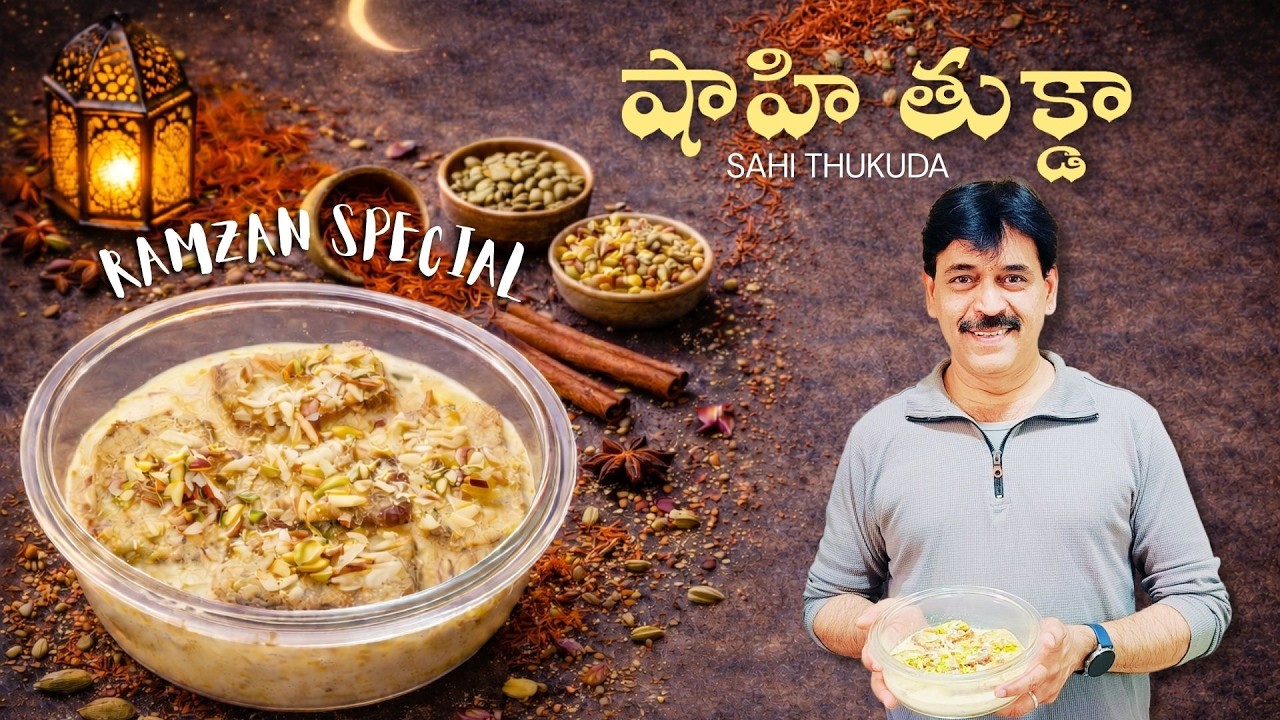 Royal Shahi Tukda Recipe at Home | Perfect Ramzan Dessert I రంజాన్ స్పెషల్ షాహీ టుక్డా