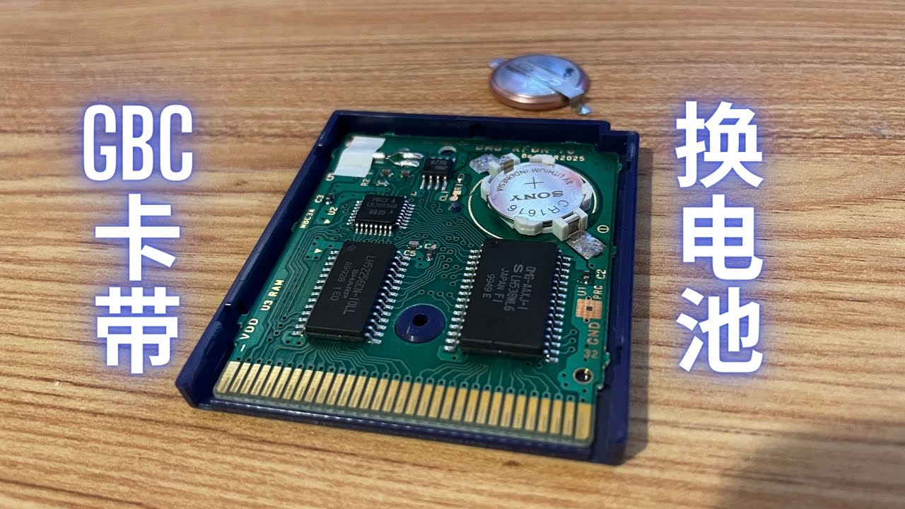 【DIY】一劳永逸，更方便换GBC卡带电池的套件