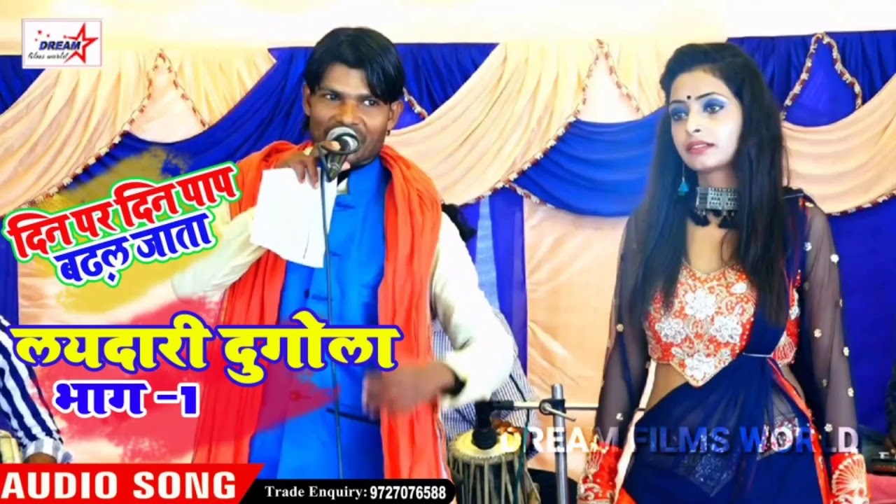 DuGola Mukabala #Live HD Video #Part 1-Vyas Rajnath Langar भोजपुरी लयदारी-Super Hit Laydari Video