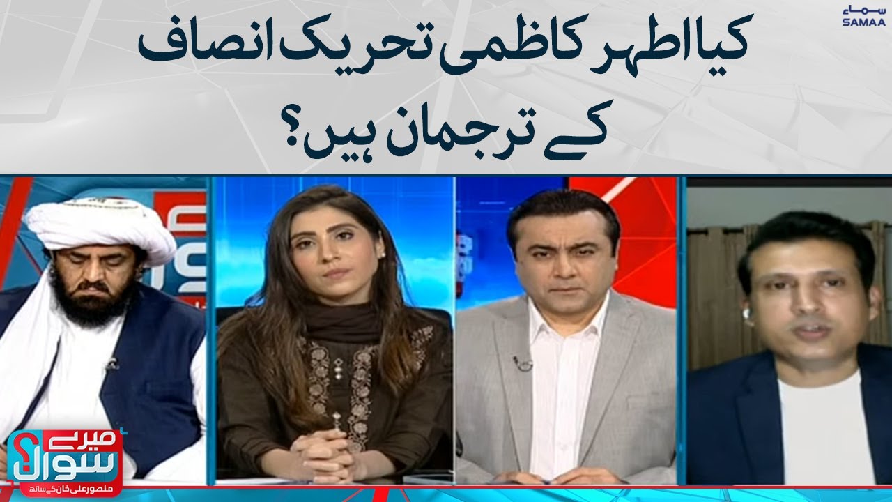 Is Athar Kazmi the spokesperson of Tehreek-e-Insaf? | 23 September 2022