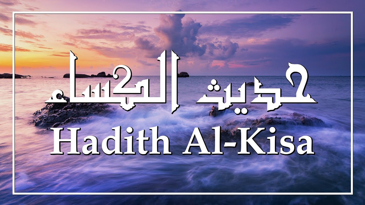 Hadith Al-Kisa by Hussain Ghareeb | حديث الكساء بصوت حسين غريب