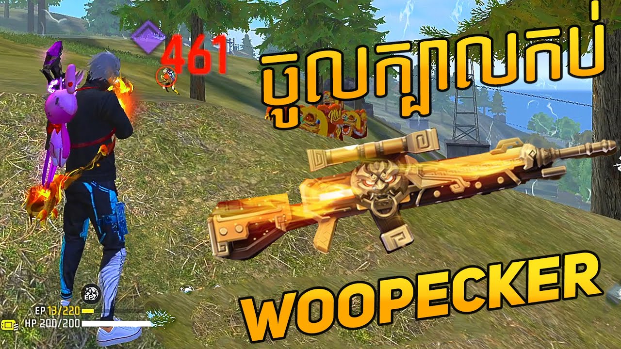 FREE FIRE បាញ់ Woodpecker ស្គីនថ្មី - Power of Woodpecker