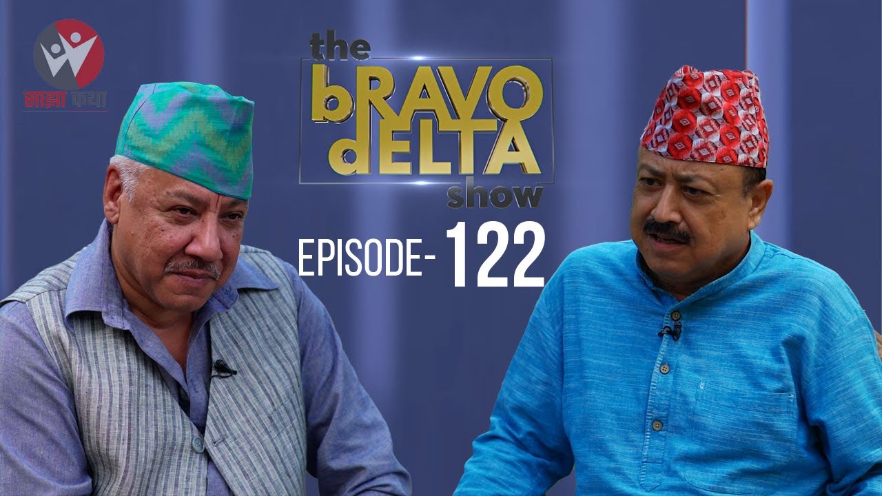the bRAVO dELTA show || EP 122 || Gopi Hamal, Mayor of Dhangadhi || Bhusan Dahal || Sajha Katha