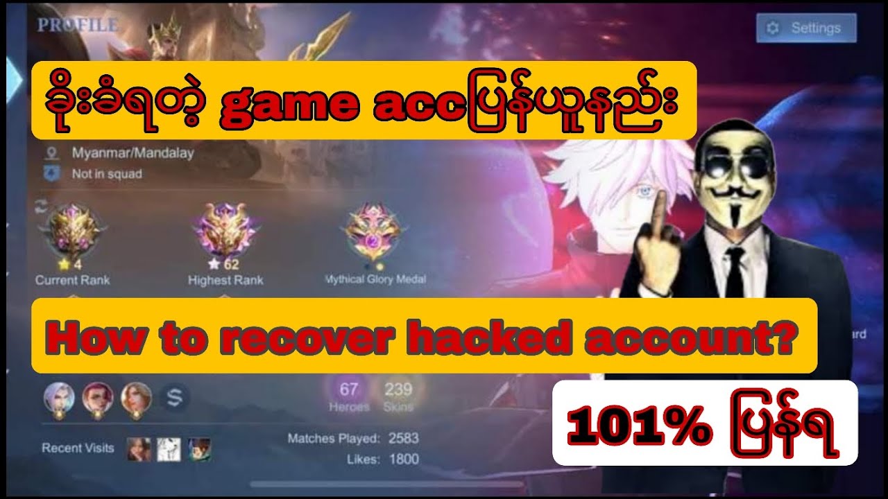 ခိုးခံရတဲ့game account ပြန်ယူနည်း။ #mobilelegends #ml #mlbb #gameacc #recover #mlrecover
