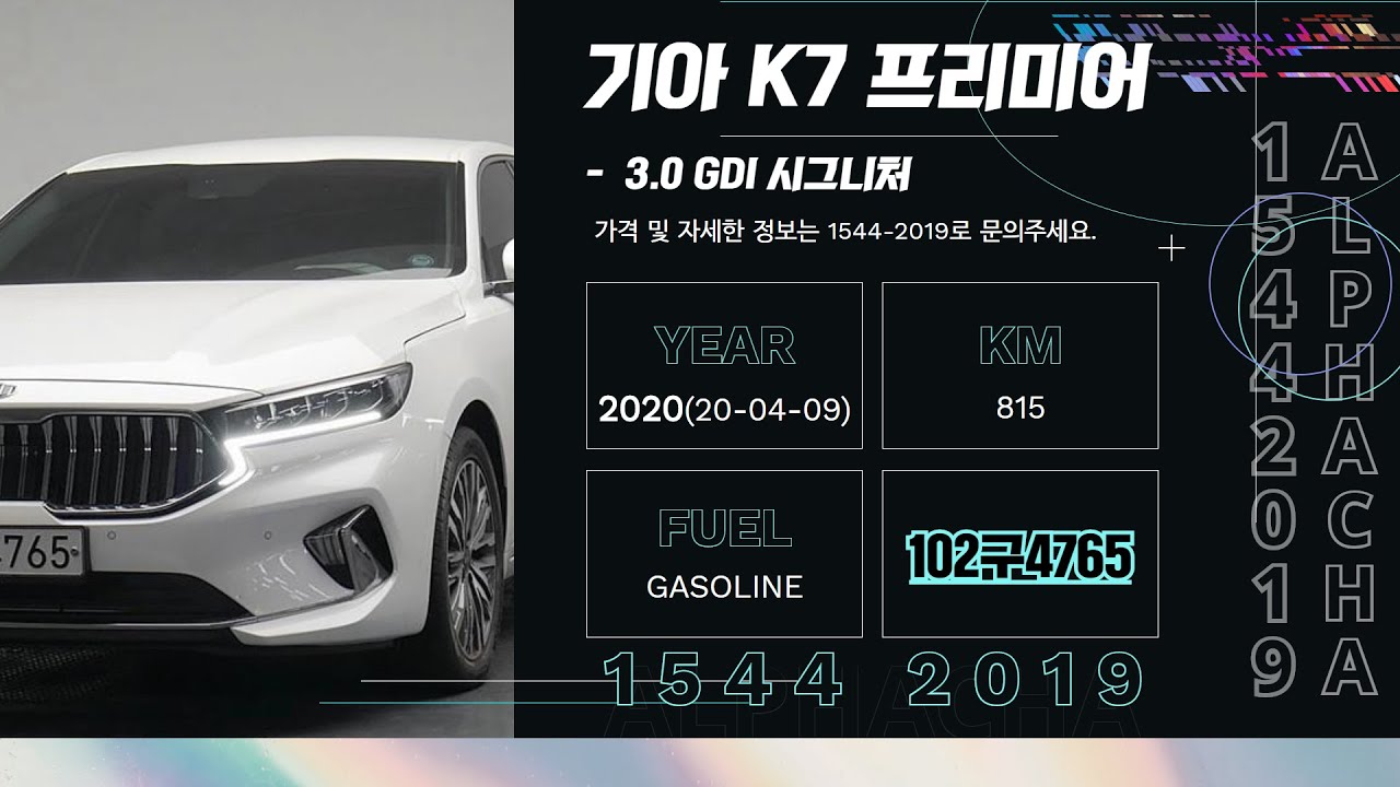 2020K7프리미어중고차 815KM! [3720만원] 할부리스전문!