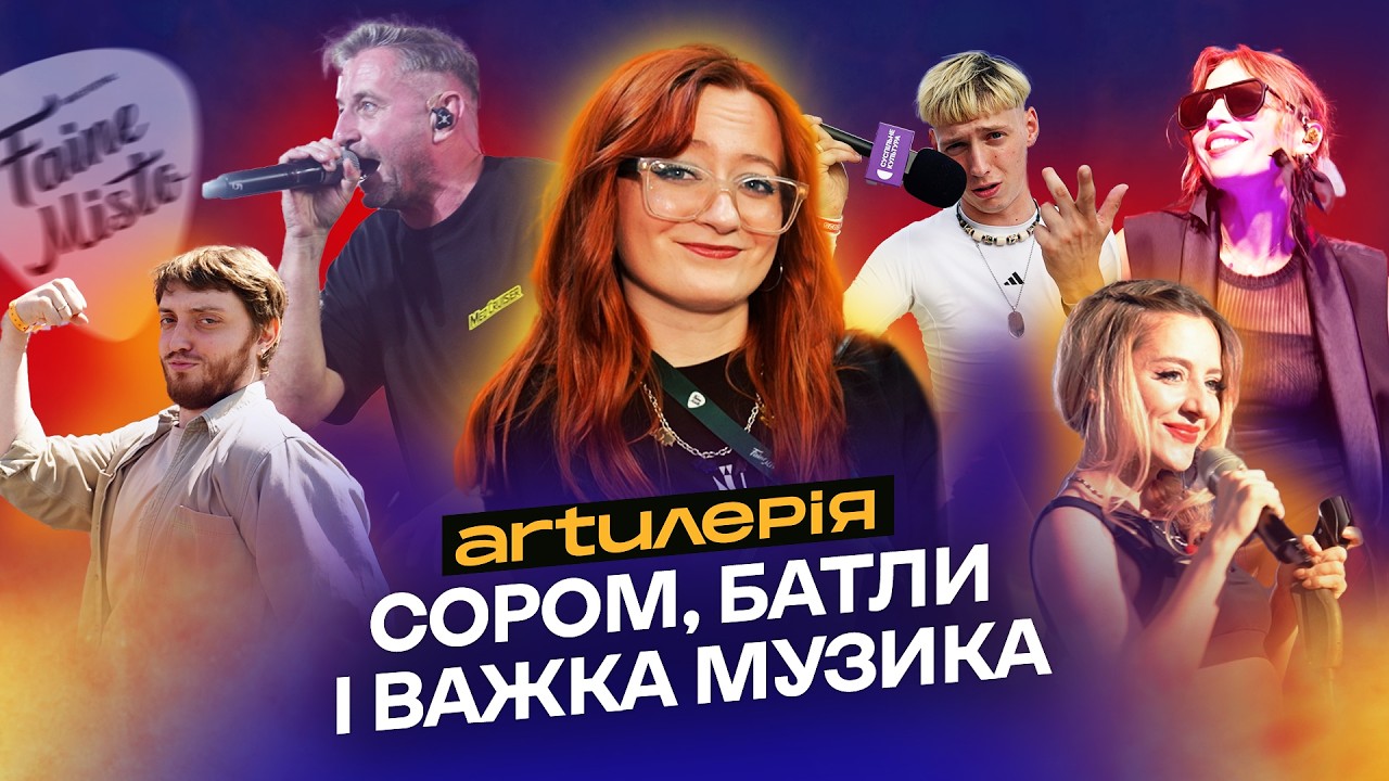 Faine Misto 2025: Жадан, Карпа, Vivienne Mort, The Unsleeping, фестивальне бінго і збір на кейсеваки