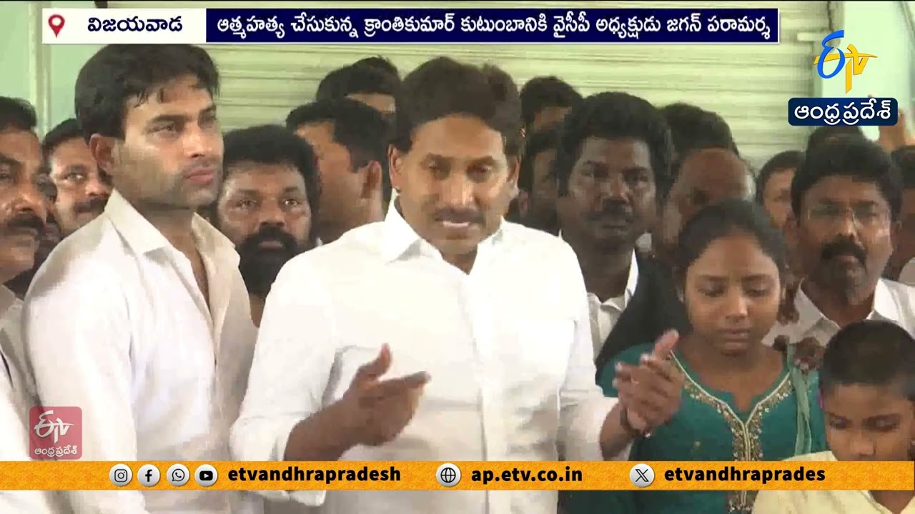 కృష్ణలంక ఘటనపై జగన్ ఫైర్ | పోలీస్ స్టేషన్లలోనే ప్రాణాలు పోతే ఎలా?