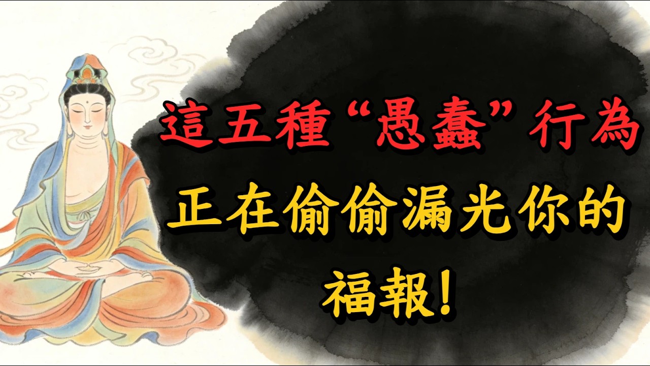 一臉薄福相，半生淒涼運！身上有這幾個“漏洞”的人，福氣根本進不來！看看你是不是在親手毀掉自己的風水？