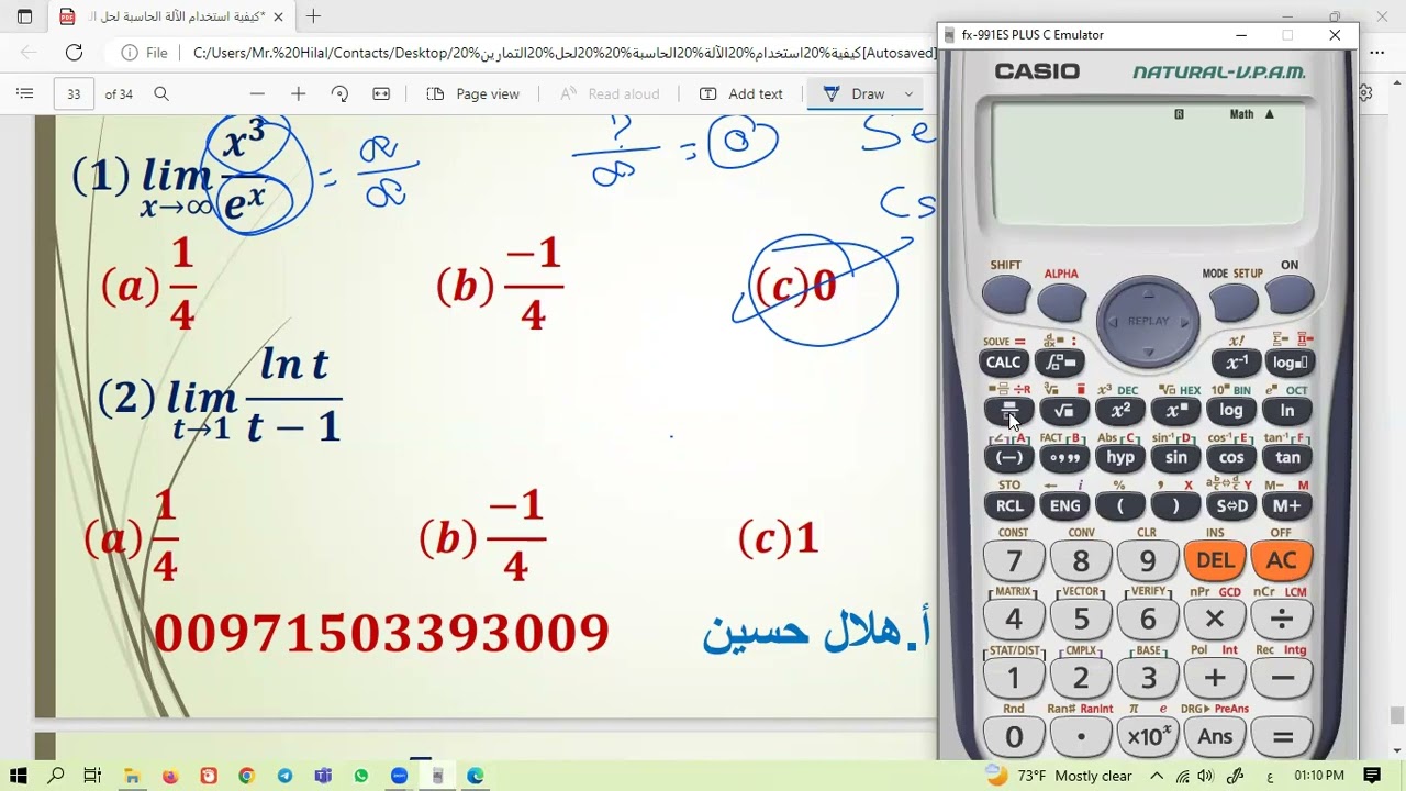 تطبيق قاعدة لوبيتال بالآلة الحاسبة
