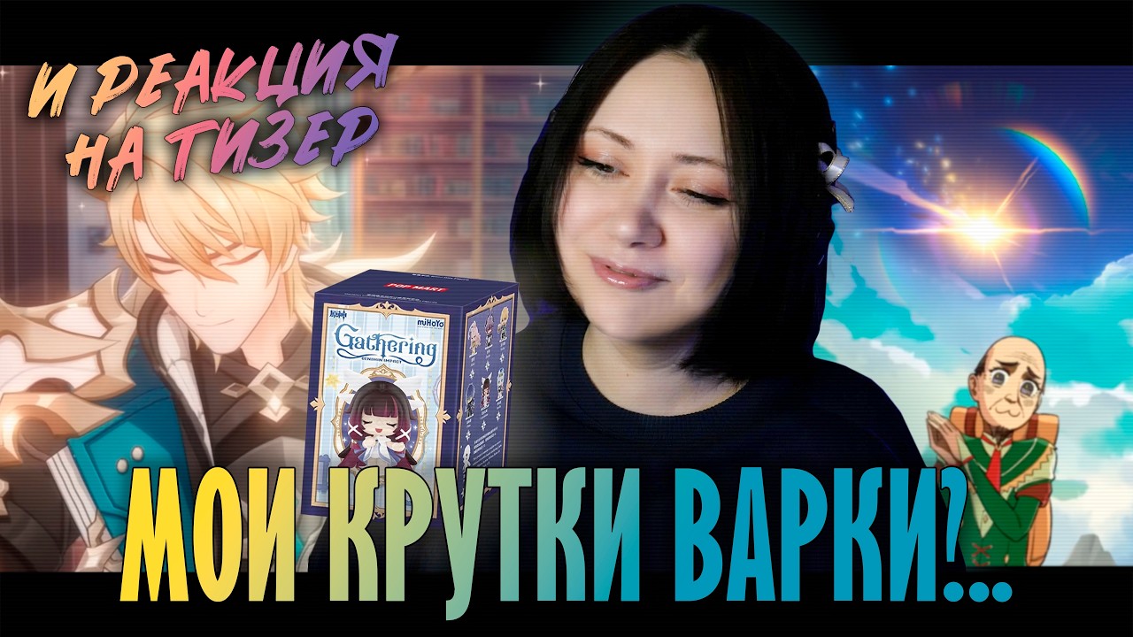 И ещё распаковка фигруки Поп март с Genshin Impact