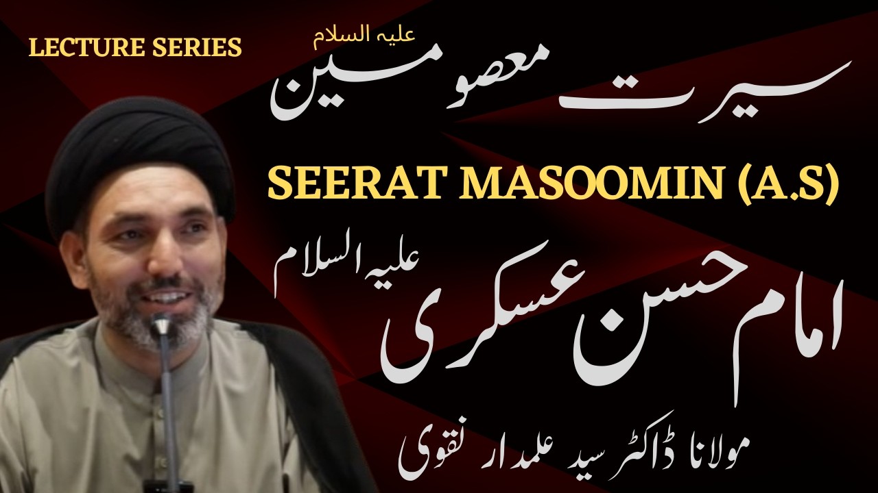 🔴 Lecture 13 Seerat ٰImam Hassan Askari (a.s) || By Moulana Dr. Syed Alamdar Naqvi || 10 March 2026