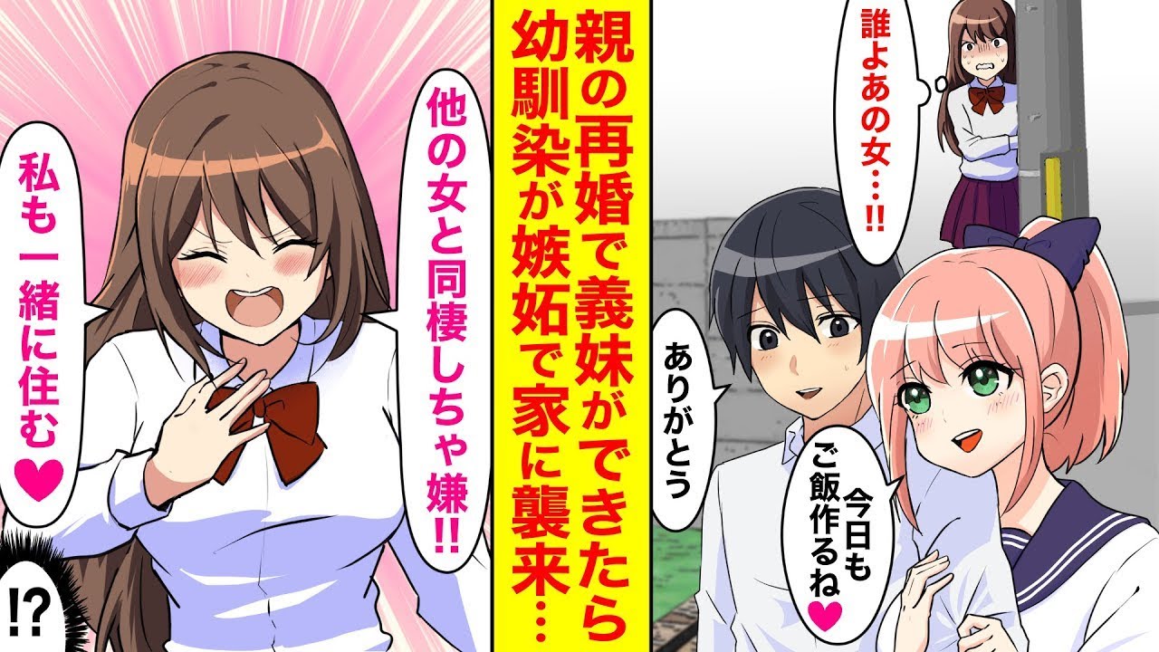 親の再婚で義妹が家に来て、彼女が俺にべったりだった。ある日、幼馴染に目撃され、「私も一緒に住むね♡」と言われて、なぜかみんなで一緒に住むことになり、俺を巡る女たちの争いが始まった。