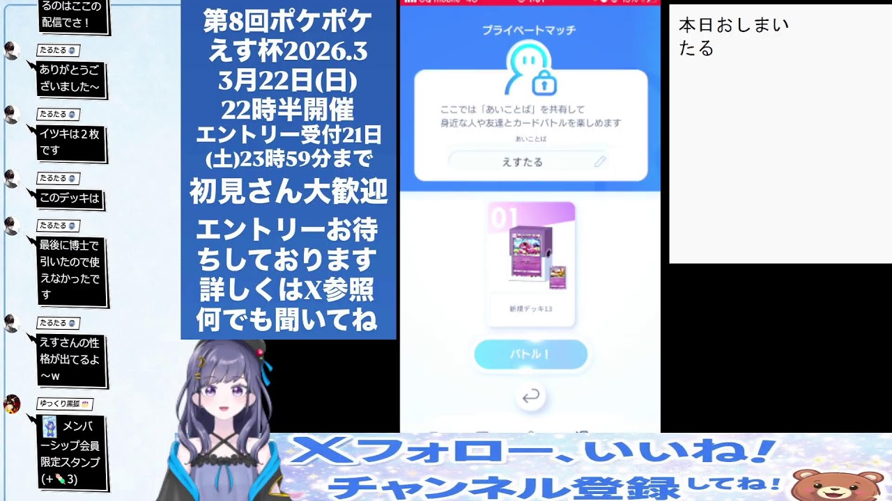ツイキャス同時配信中　ポケポケ