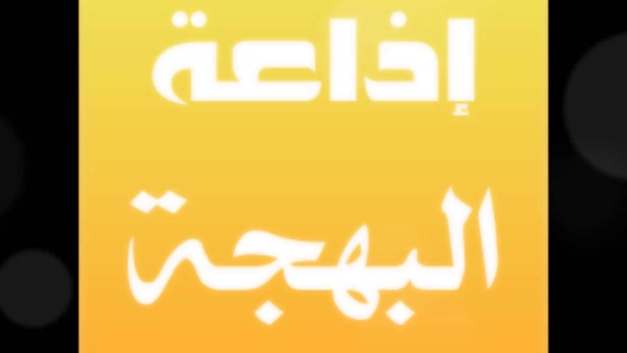 Fan El Ayeche 29 Septembre 2016 Radio El Bahdja Part1