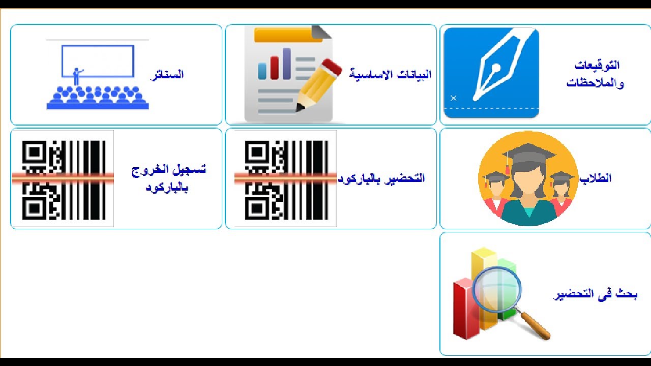 شرح برنامج بسيط لعمل تسجيل حضور و انصراف بالباركو للطلاب في مراكز المحاضرات