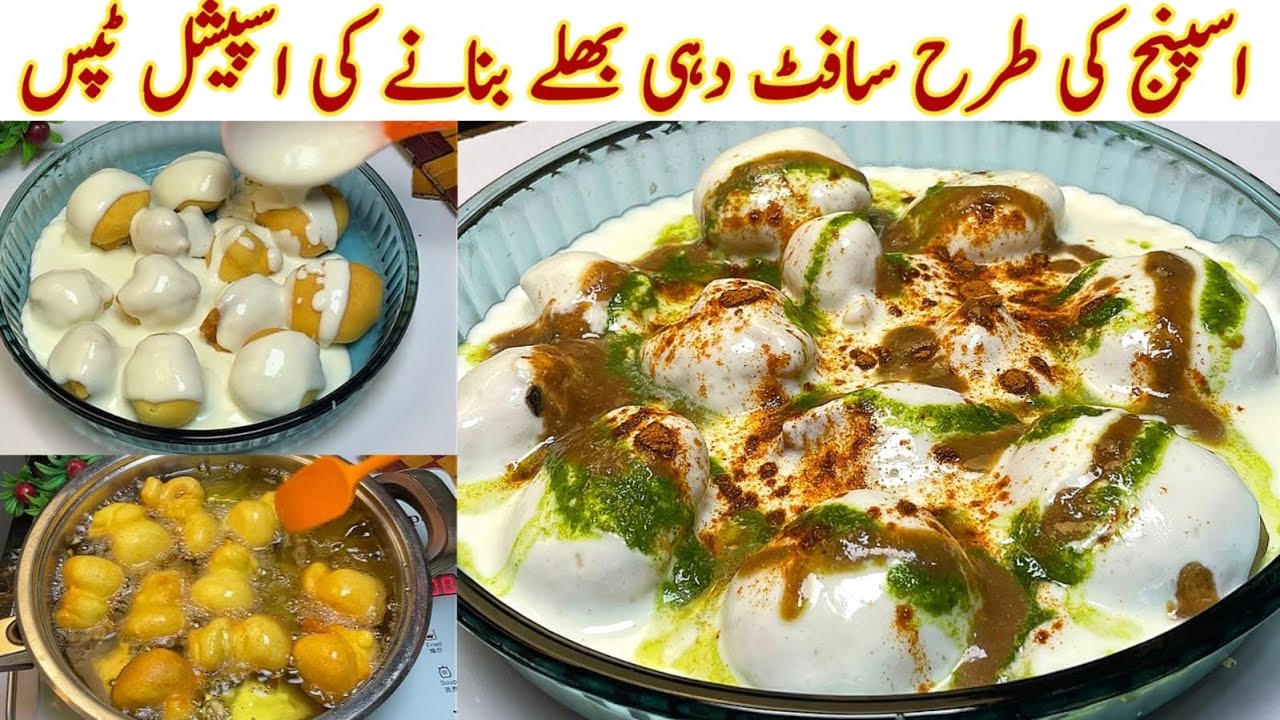 Moong Daal K Dahi Bhallay Bnane Ka Tarika| Dahi Baray Ki Recipe| Dahi Bhalla Recipe| Ramadan 2026 