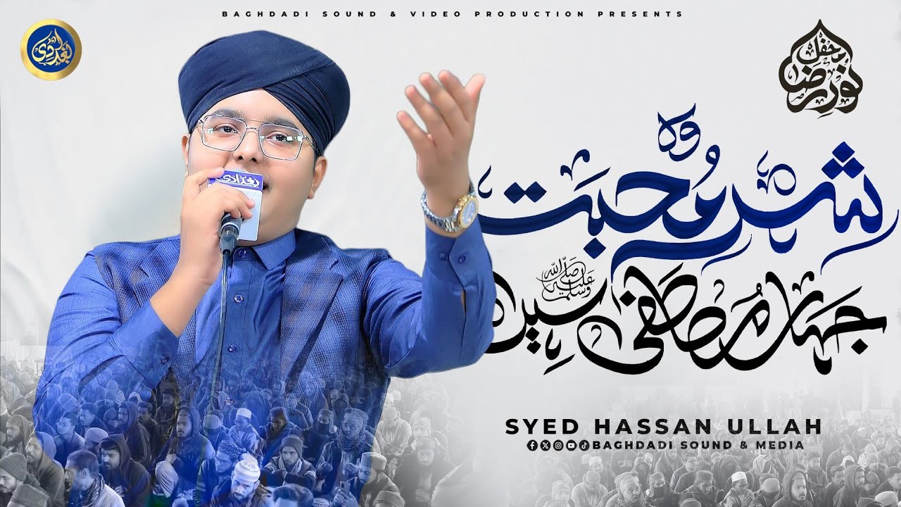 Wo Shehr e Mohabbat - Mehfil Noor e Raza - Syed Hassan Ullah Hussaini - 2026