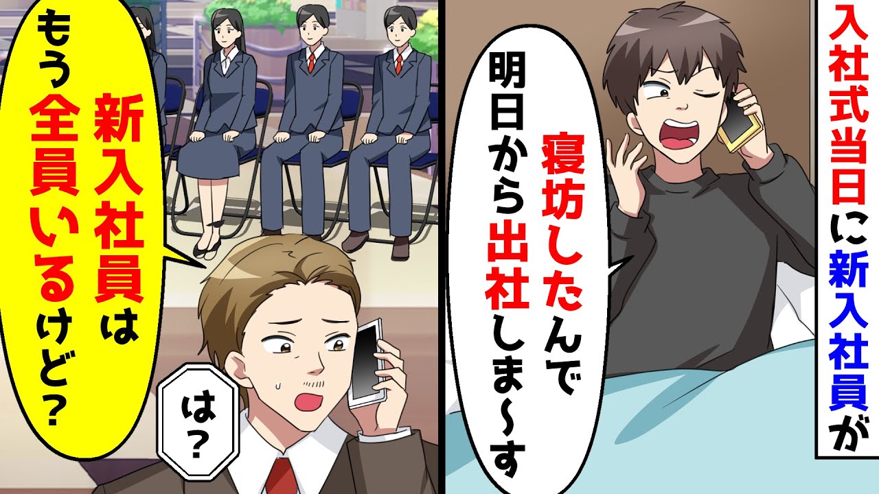 寝坊したから明日から行きますと言われたので、もう全員いると伝えた結果