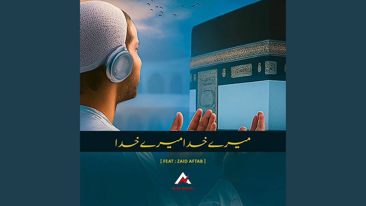 Mere Khuda Most Beautiful Hamd In World