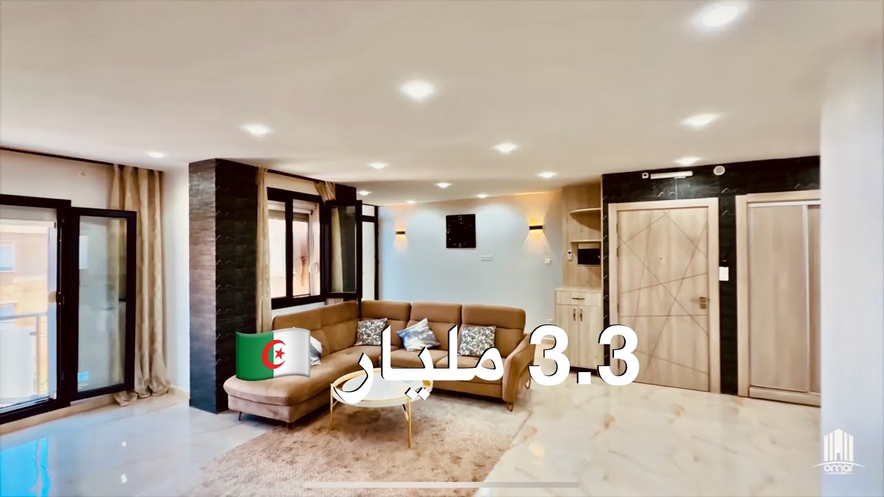 شقة F4 بـ 3.3 مليار 🇩🇿في برج البحري | صاحب العقار: 0659342426