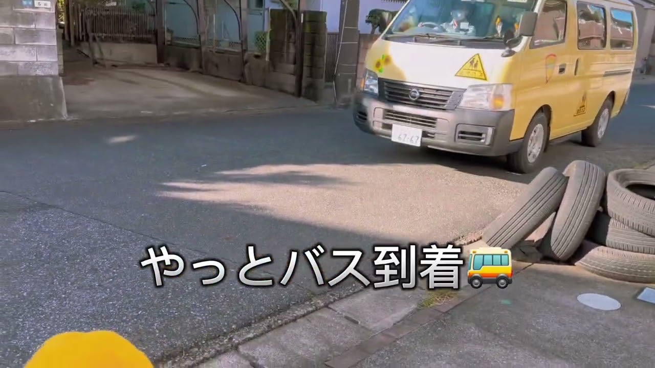 幼稚園バスを待つはるきくん short film 🎥