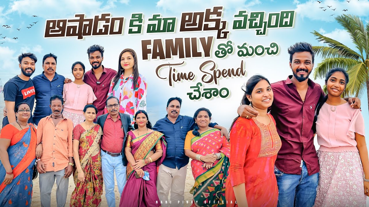 ఆషాడం కి మా అక్క వచ్చింది Family తో మంచి time spend చేశాం❤️#nanipinkyofficial #nanipinkyreels
