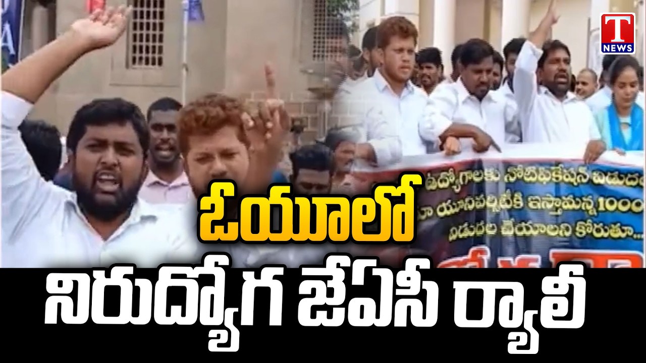 Unemployed JAC Rally  Demands Immediate Job Notifications in OU |  T News